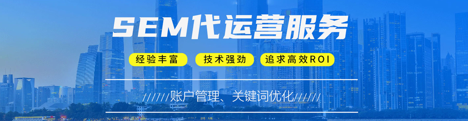 海淀竞价托管
